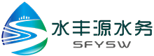 上海水丰源水务科技有限公司