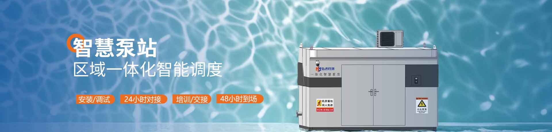 智慧泵房
