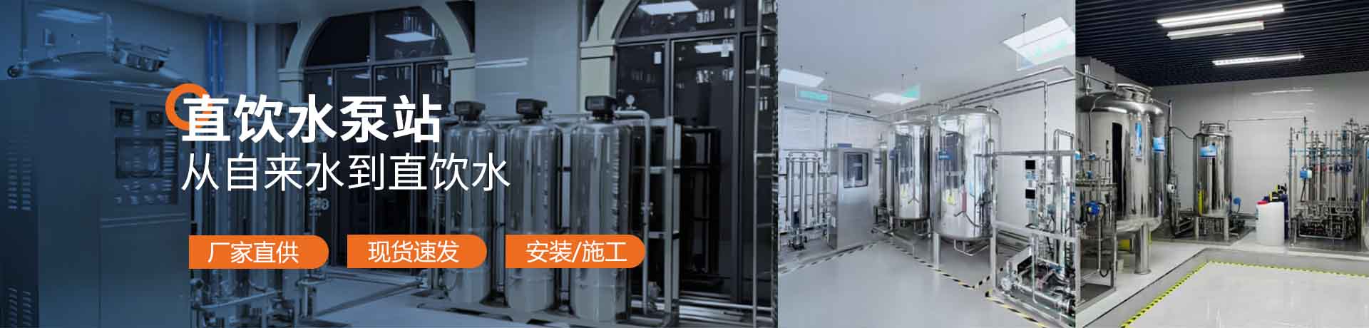直饮水泵站